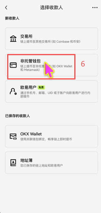 欧易交易所ETH提币到Coinbase Wallet操作界面