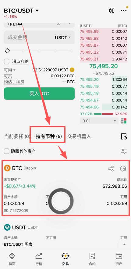 持有币种列表显示BTC余额界面