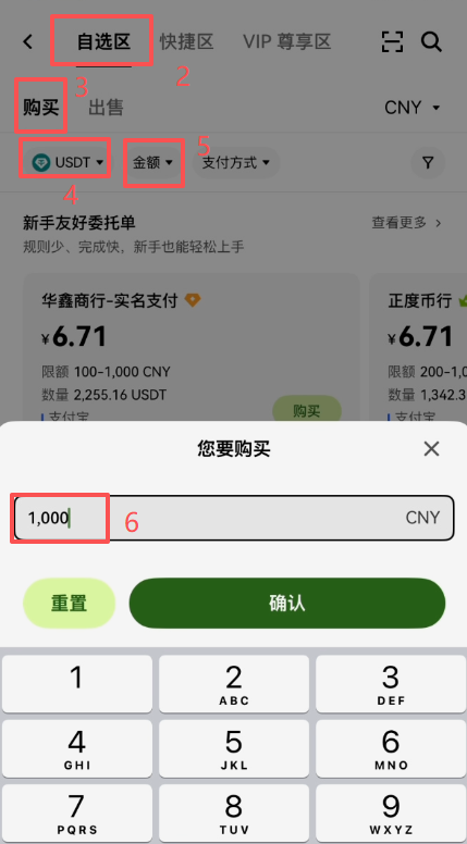 欧易C2C自选区商家列表界面