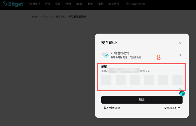 Bitget安全中心谷歌验证器绑定界面
