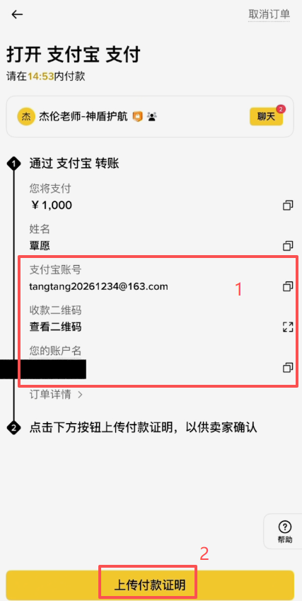 给对方转账并上传付款证明操作页面