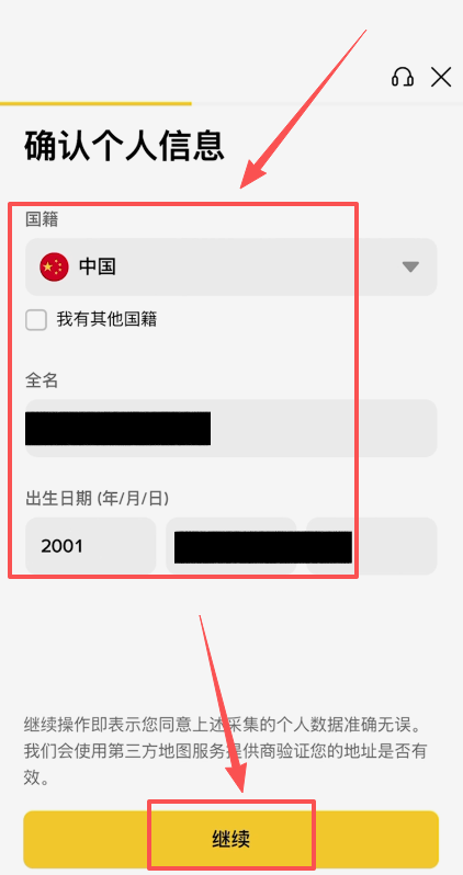 币安确认国籍姓名出生日期信息页面