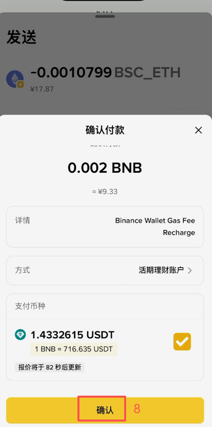 钱包「发送」选择划转至币安交易平台界面