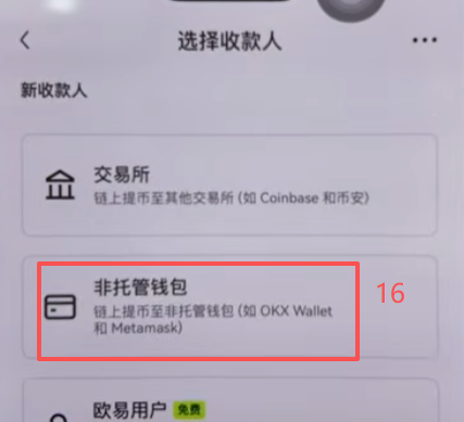 Bitget Wallet链上收款USDC地址界面
