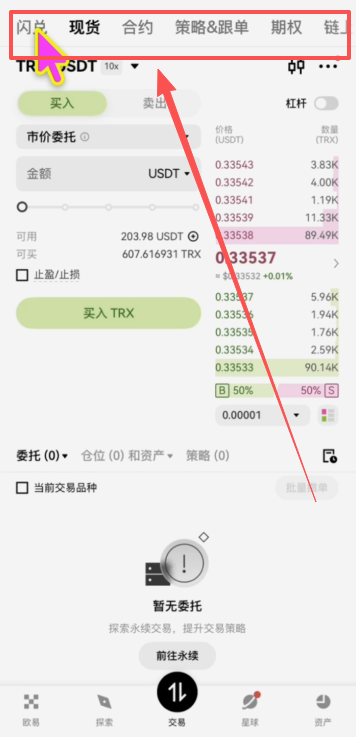 交易界面顶部标签展示 页面