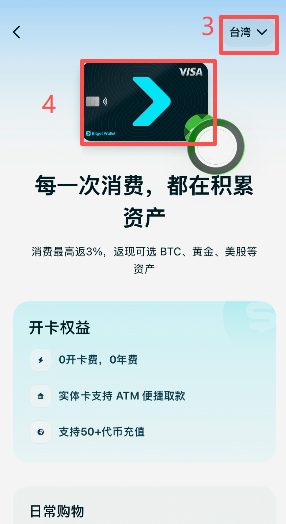 Bitget Wallet切换地区后卡面对比
