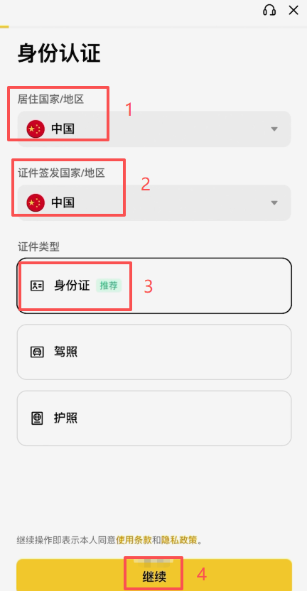 币安KYC身份认证信息填写页面