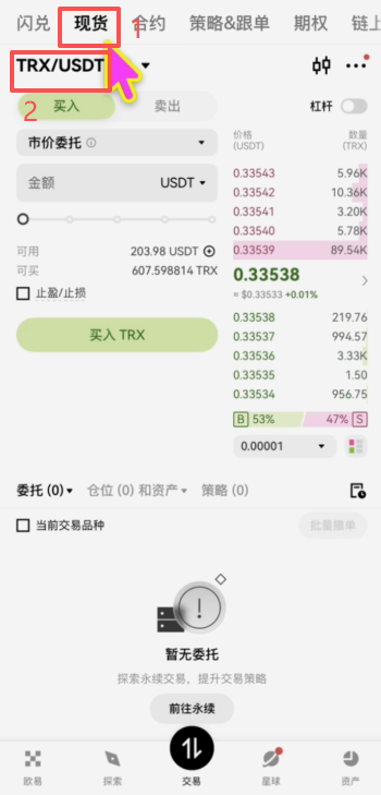 现货购买比特币和查看仓位操作页面