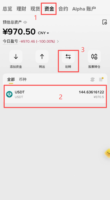 币安账户资金账户划转到现货账户界面