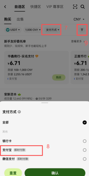 欧易C2C自选区商家列表界面