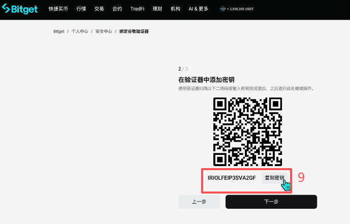 Bitget安全中心谷歌验证器绑定界面