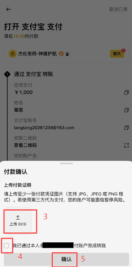 给对方转账并上传付款证明操作页面