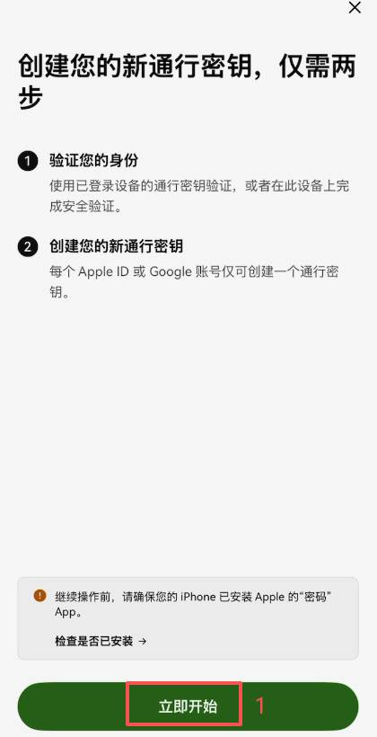 OKX创建通行密钥的引导弹窗