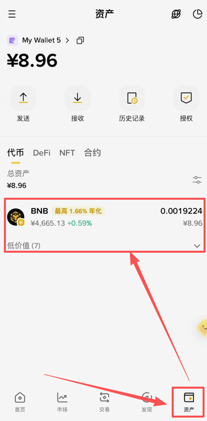 发送完成后钱包资产余额页面