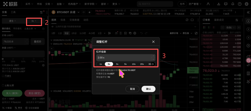 OKX合约全仓逐仓切换及杠杆倍数设置界面
