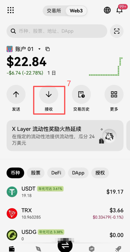 欧易WEB3钱包ERC20 USDT到账并购买ETH作为gas费界面