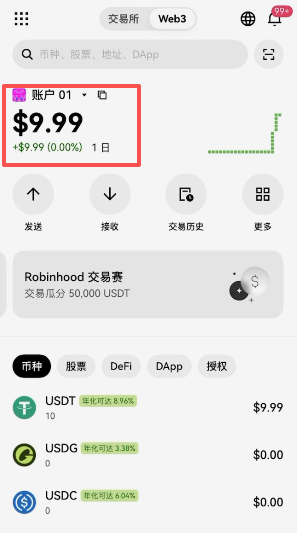 欧易WEB3钱包USDT到账显示界面