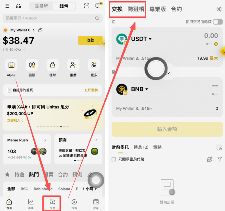 币安钱包交易页面兑换功能界面