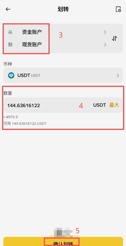 币安账户资金账户划转到现货账户界面