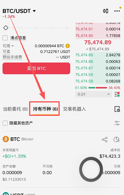 查看持有币种页面