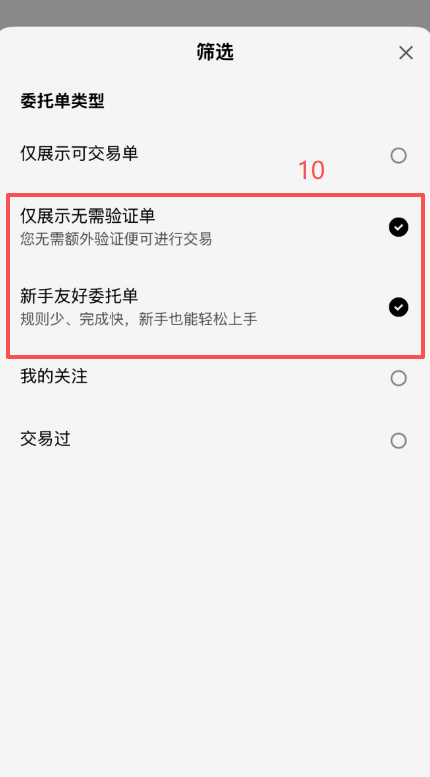欧易C2C自选区商家列表界面