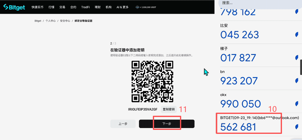 Bitget安全中心谷歌验证器绑定界面