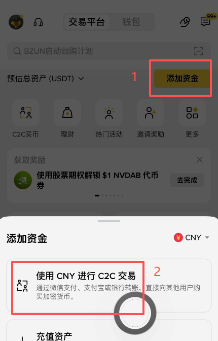 币安C2C自选区商家列表界面