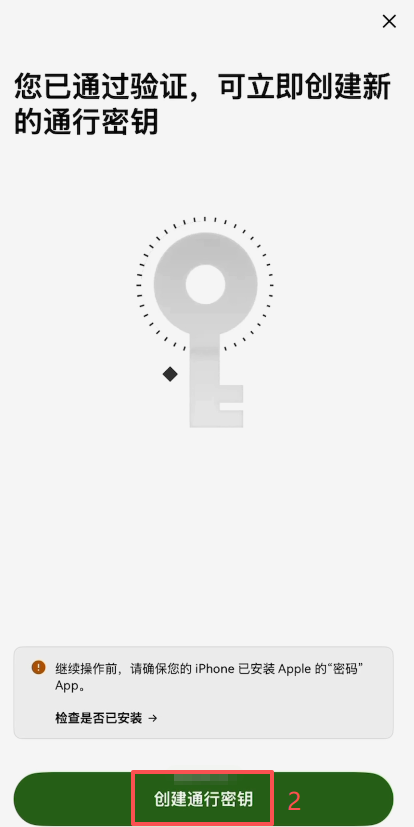 OKX创建通行密钥的引导弹窗