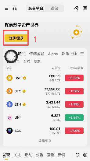 币安注册页面填写邀请码界面