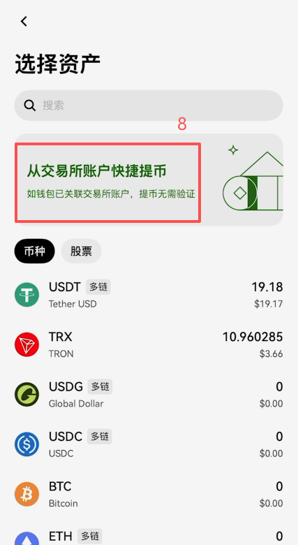 欧易WEB3钱包ERC20 USDT到账并购买ETH作为gas费界面