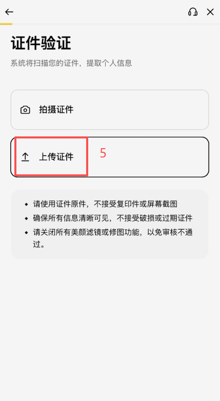 币安KYC身份认证信息填写页面