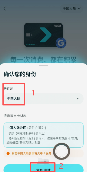 居住地选择页面