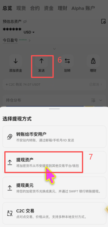 比安转账到欧易交易所操作页面