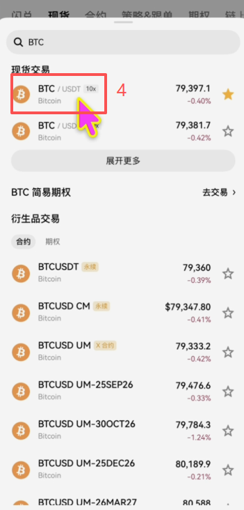 现货购买比特币和查看仓位操作页面