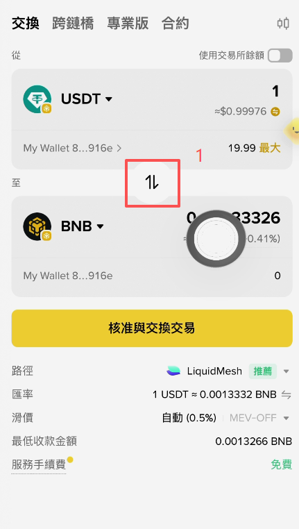 兑换操作页面