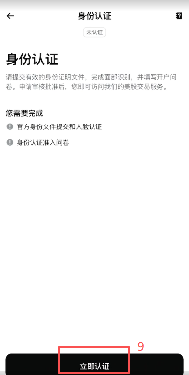 Bitget美股3分钟极速开户入口页面