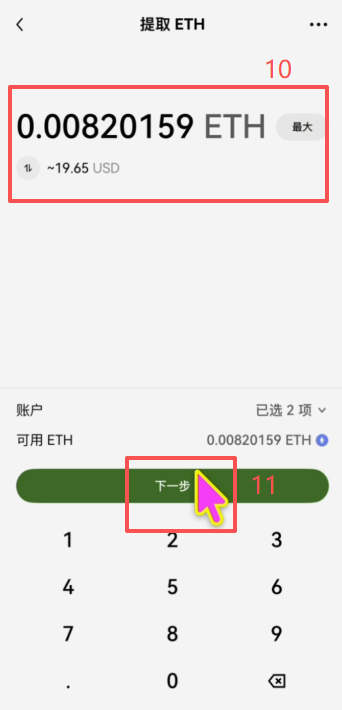 欧易交易所ETH提币到Coinbase Wallet操作界面