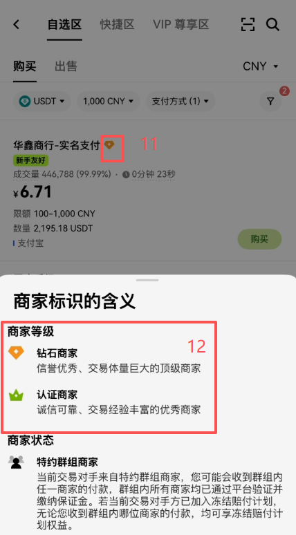 欧易C2C自选区商家列表界面