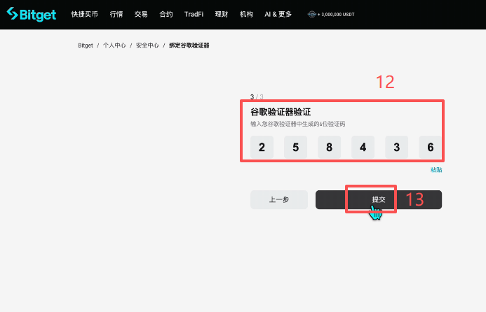 Bitget安全中心谷歌验证器绑定界面