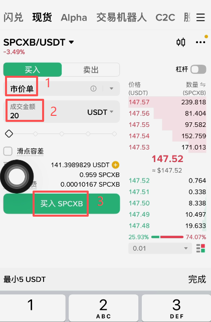 SPCXB现货买入界面填写金额页面