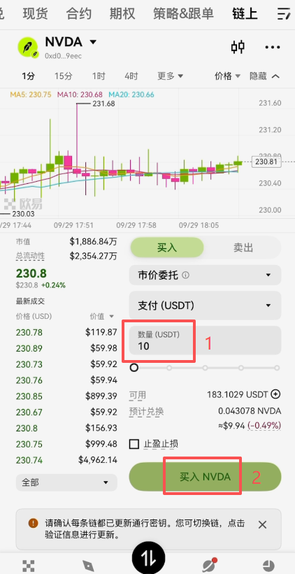 买入操作和查看购买资产页面