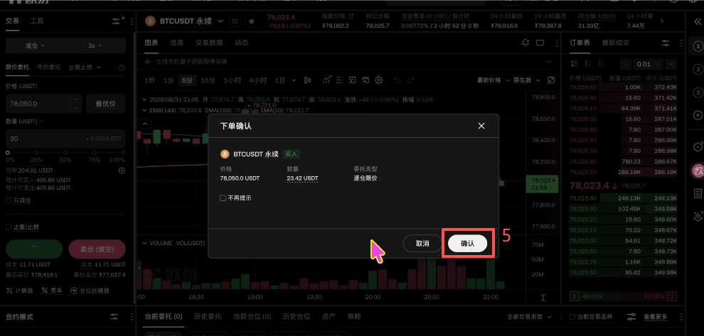 OKX限价开多操作页面