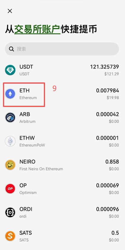 欧易WEB3钱包ERC20 USDT到账并购买ETH作为gas费界面
