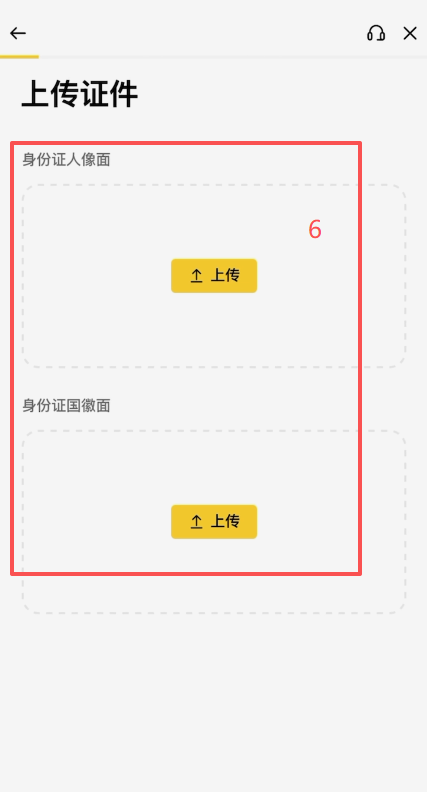 币安KYC身份认证信息填写页面
