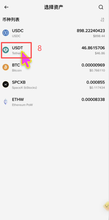 比安转账到欧易交易所操作页面