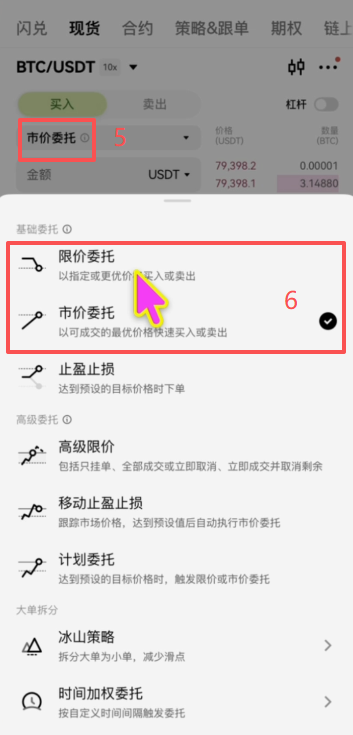 现货购买比特币和查看仓位操作页面