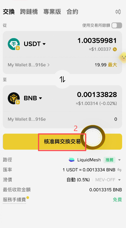 兑换操作页面