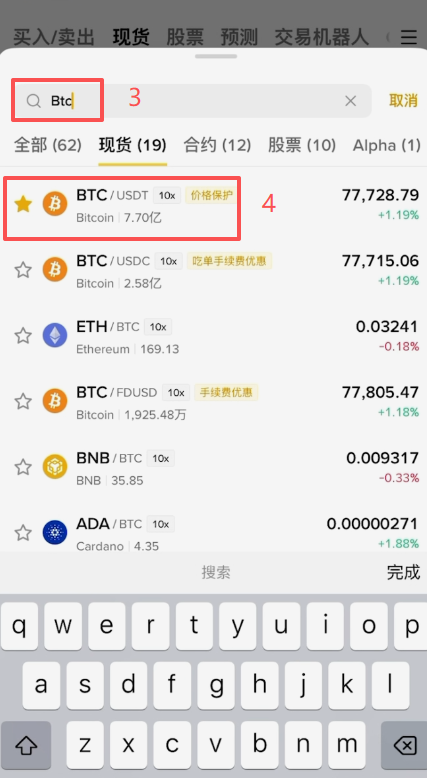 市价买入比特币操作页面