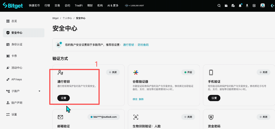 通行密钥设置页面