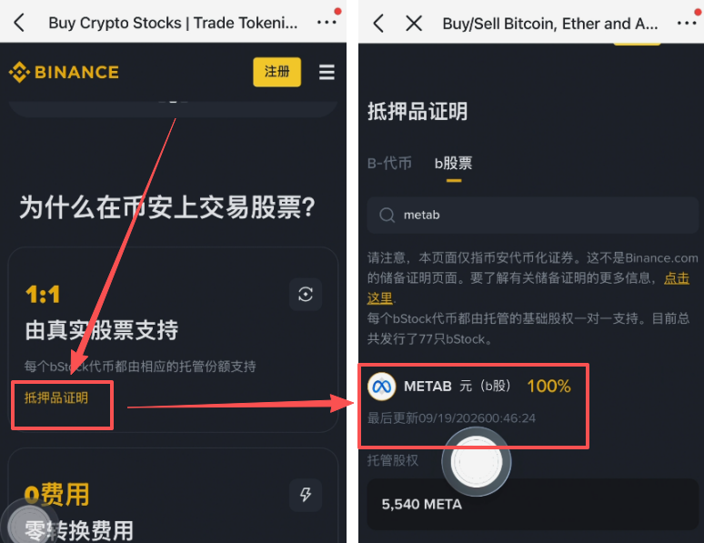 bstocks页面METAB抵押品证明查询结果